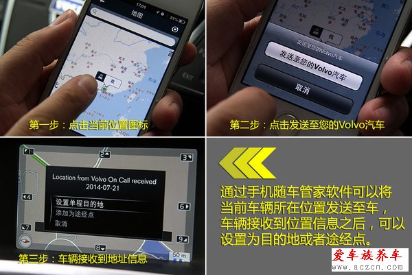 哎喲不錯(cuò) 體驗(yàn)沃爾沃Sensus隨車管家功能