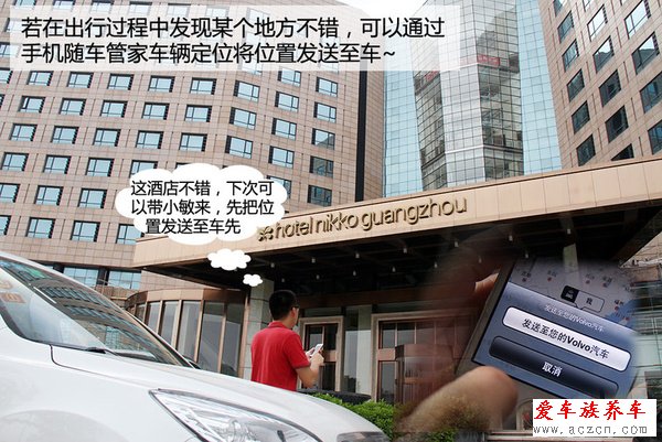 哎喲不錯(cuò) 體驗(yàn)沃爾沃Sensus隨車管家功能