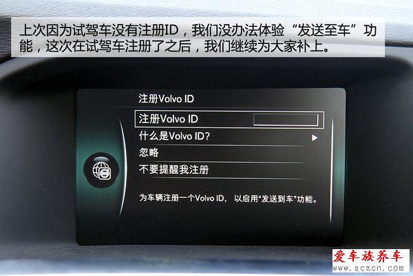 哎喲不錯(cuò) 體驗(yàn)沃爾沃Sensus隨車管家功能