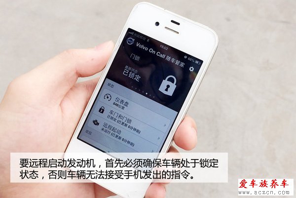 哎喲不錯(cuò) 體驗(yàn)沃爾沃Sensus隨車管家功能