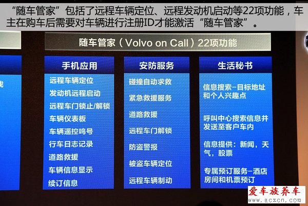 哎喲不錯(cuò) 體驗(yàn)沃爾沃Sensus隨車管家功能