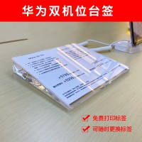 雙機位亞克力展示臺牌斜面加厚雙機位手機臺簽參數(shù)牌廠家伍億
