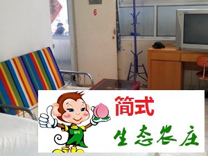 懷柔雁棲湖農家院