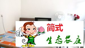 云夢(mèng)仙境農(nóng)家院-京北第一漂農(nóng)家院-青秀家園農(nóng)家院