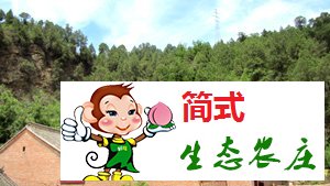 云夢(mèng)仙境農(nóng)家院-京北第一漂農(nóng)家院-青秀家園農(nóng)家院