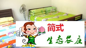 云夢(mèng)仙境農(nóng)家院-京北第一漂農(nóng)家院-青秀家園農(nóng)家院