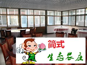 百泉山農(nóng)家院