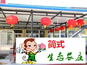 懷柔黃花城水長(zhǎng)城農(nóng)家院