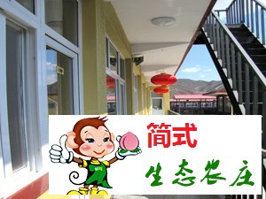 懷柔黃花城水長(zhǎng)城農(nóng)家院
