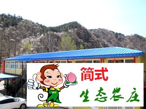 懷柔黃花城水長(zhǎng)城農(nóng)家院