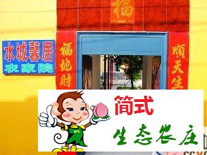 黃花城水長(zhǎng)城農(nóng)家院