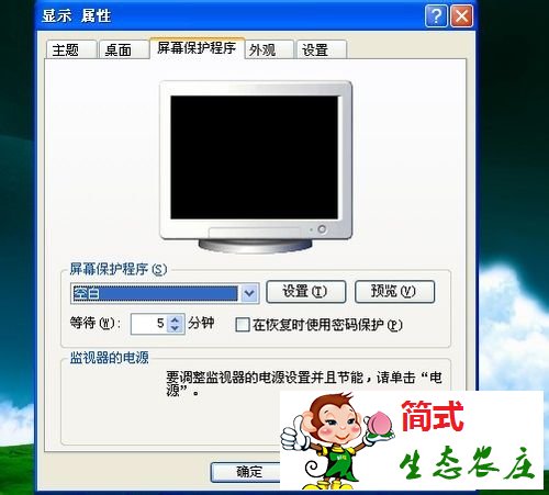 怎么設(shè)置電腦待機密碼