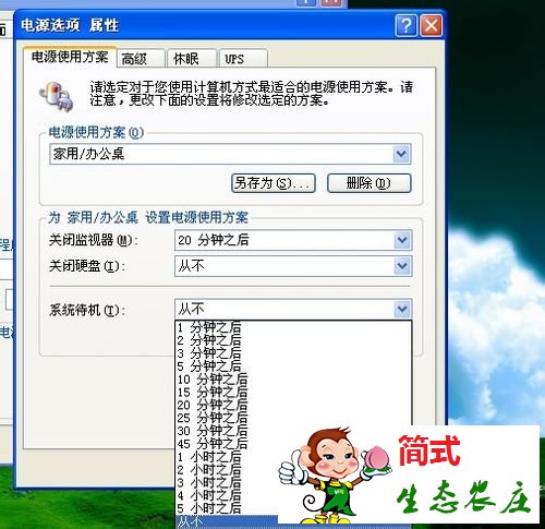 怎么設(shè)置電腦待機密碼