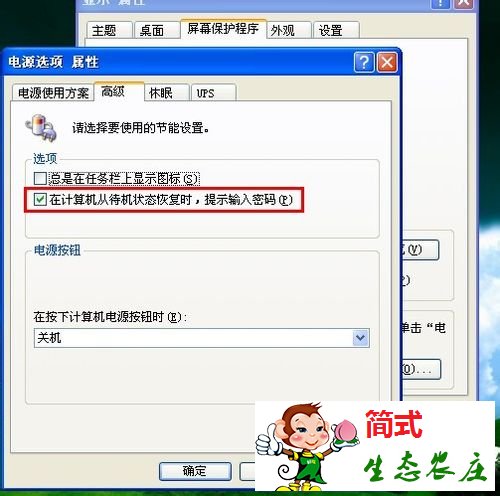怎么設(shè)置電腦待機密碼