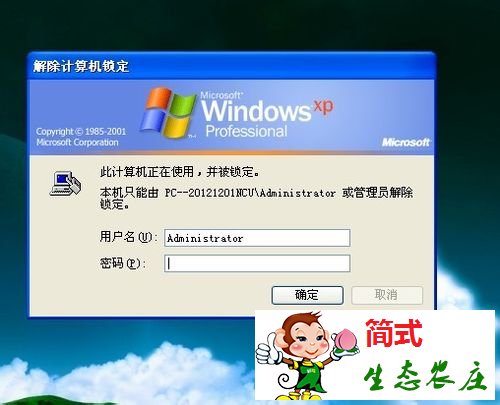 怎么設(shè)置電腦待機密碼