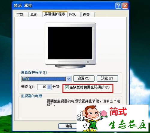 怎么設(shè)置電腦待機密碼