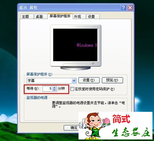 怎么設(shè)置電腦待機密碼